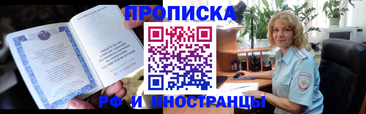 прописка 2025 в Щиграх