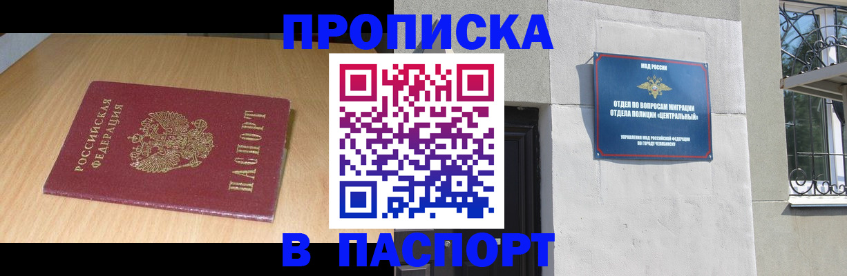 прописка гарантия в Щиграх