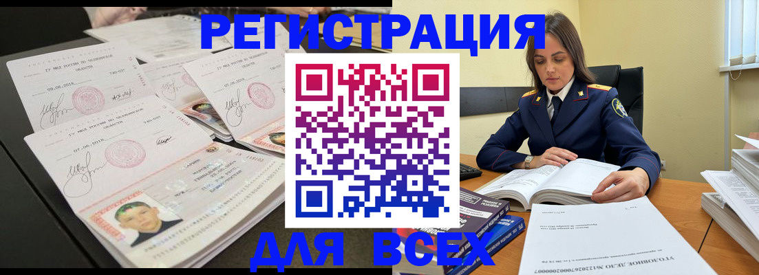 прописка в Щиграх