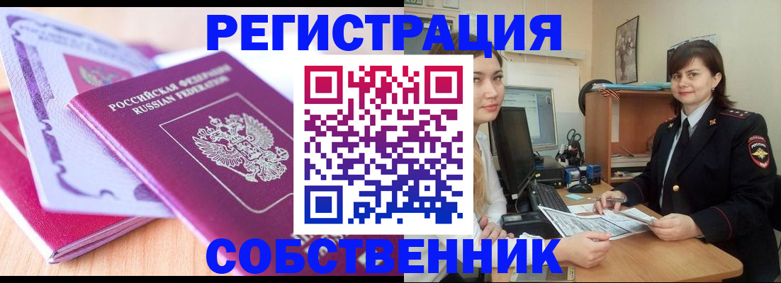 прописка законно в Щиграх